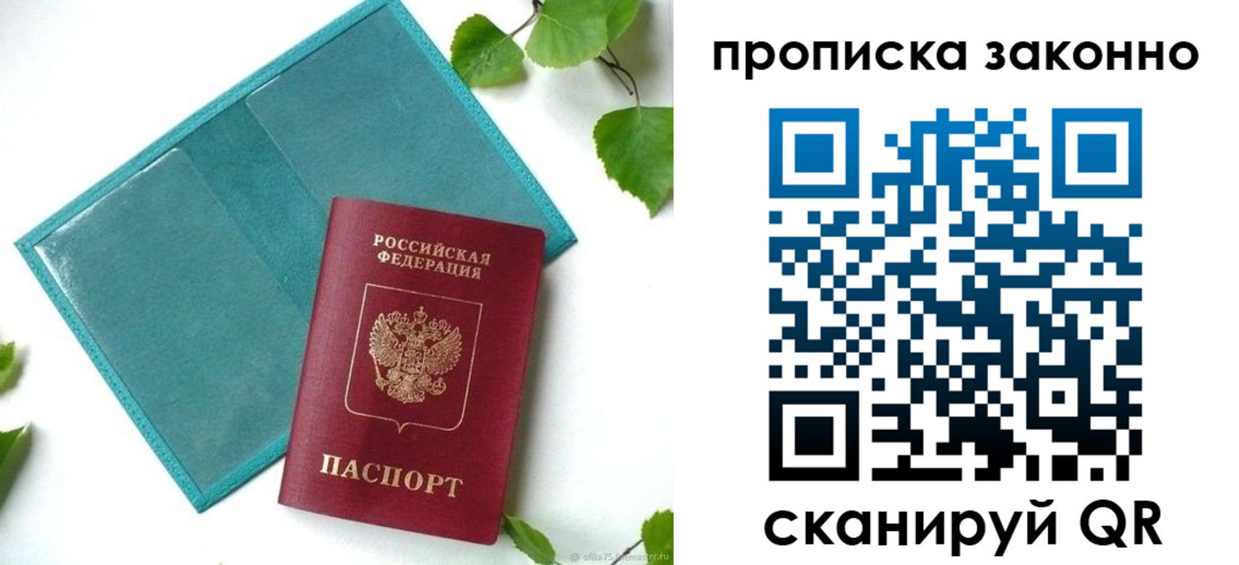 прописка штамп в Заинске