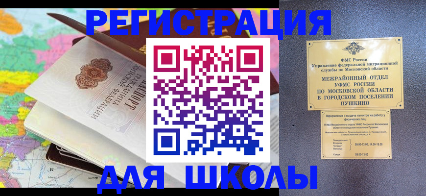 прописка в Заинске