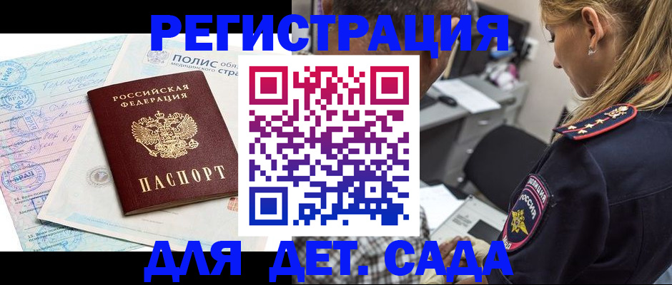 прописка законно в Заинске