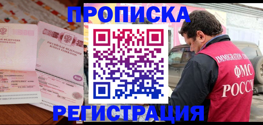 временная регистрация адрес в Заинске