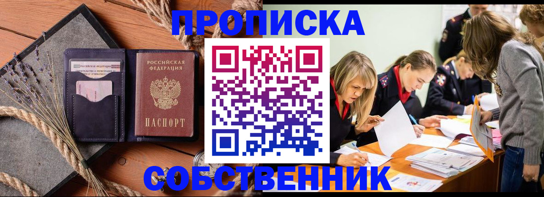прописка гарантия в Заинске