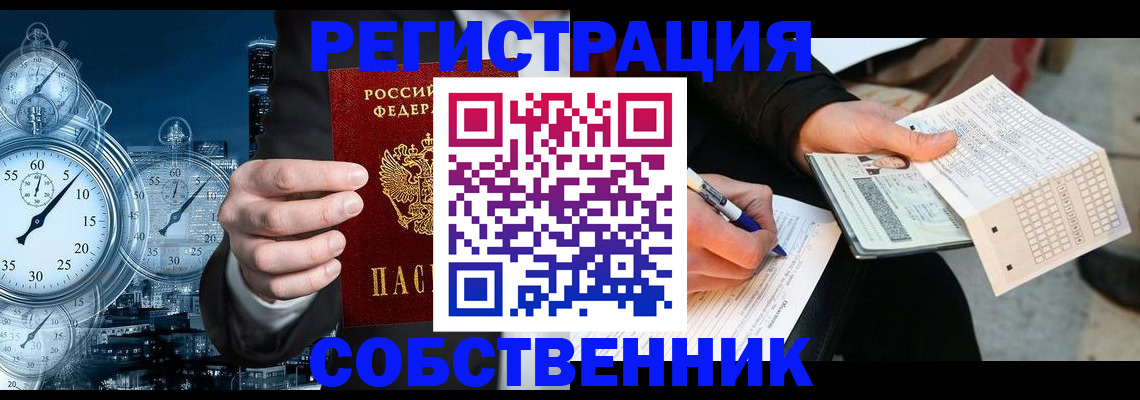 временная регистрация собственник в Заинске